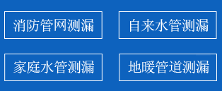 中阳县暗管漏水检测