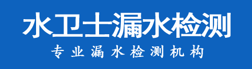 中阳县暗管漏水检测